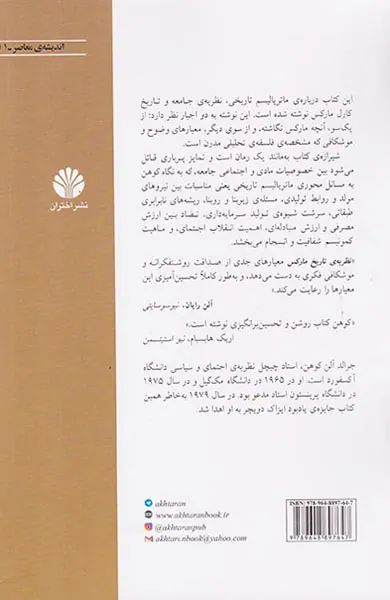 نظریه تاریخ مارکس